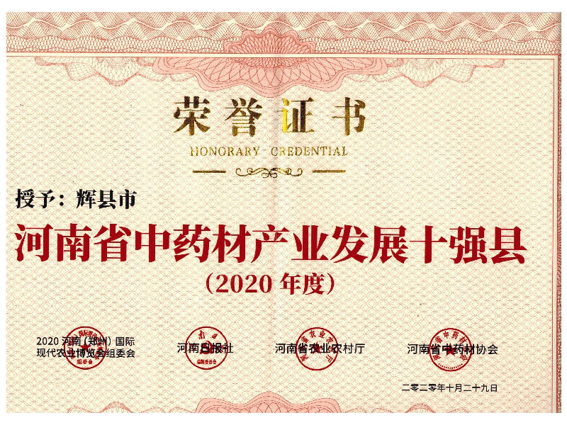 2020中藥材十強縣